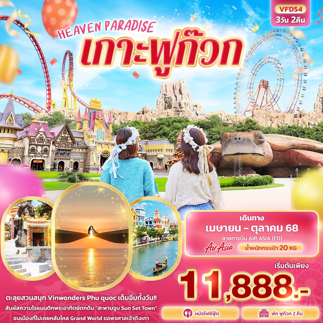็Heaven Paradise เกาะฟูก๊วก